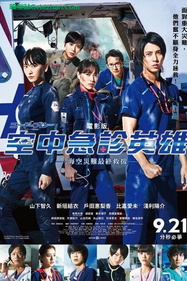 空中急诊英雄 剧场版(2018)-隔壁站