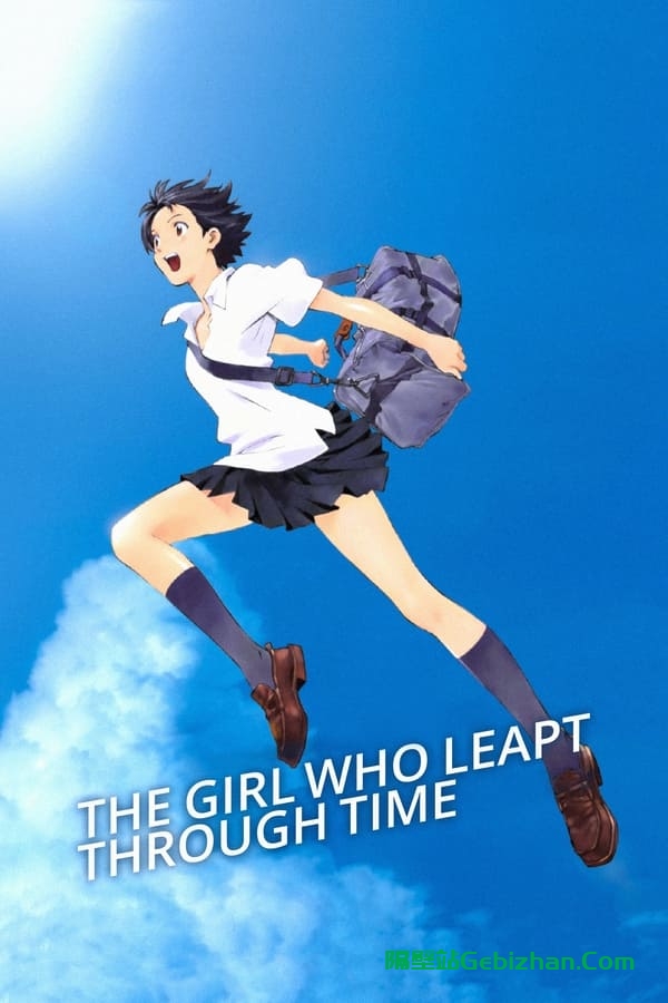 穿越时空的少女(2006)-隔壁站