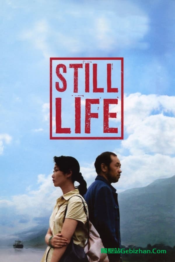 三峡好人(2006)-隔壁站