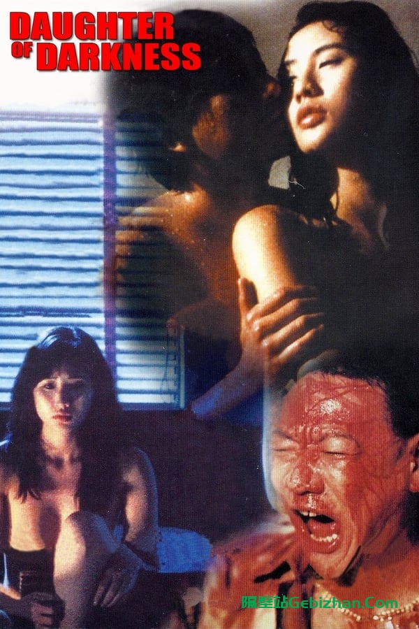 灭门惨案之孽杀(1993)-隔壁站
