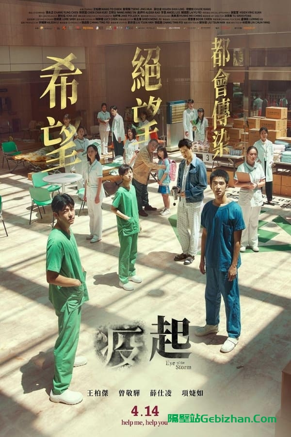 疫起(2023)-隔壁站