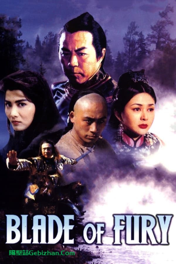 一刀倾城(1993)-隔壁站