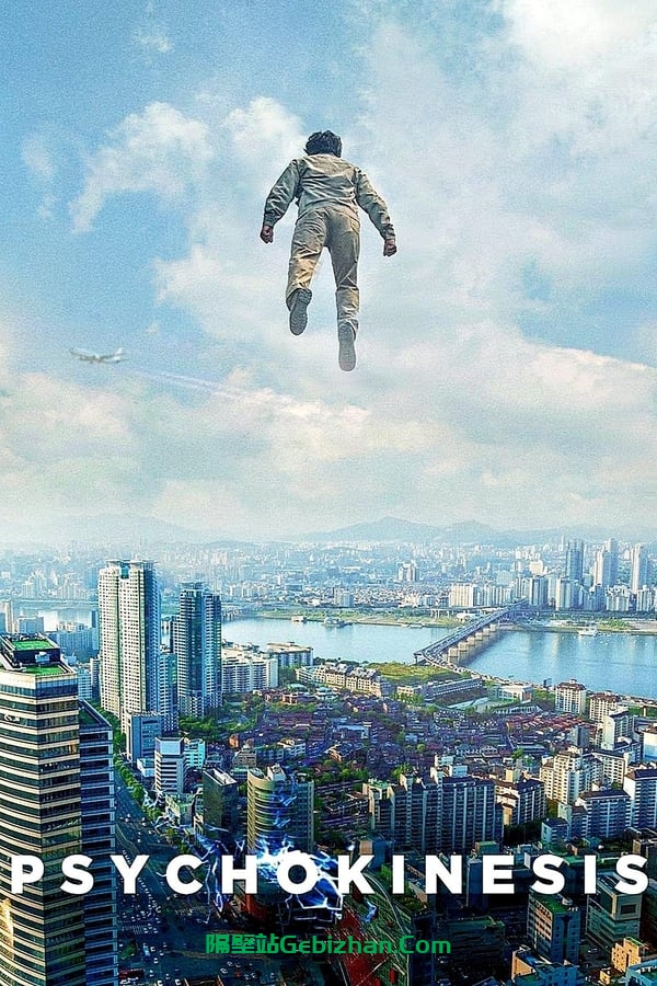 念力(2018)-隔壁站