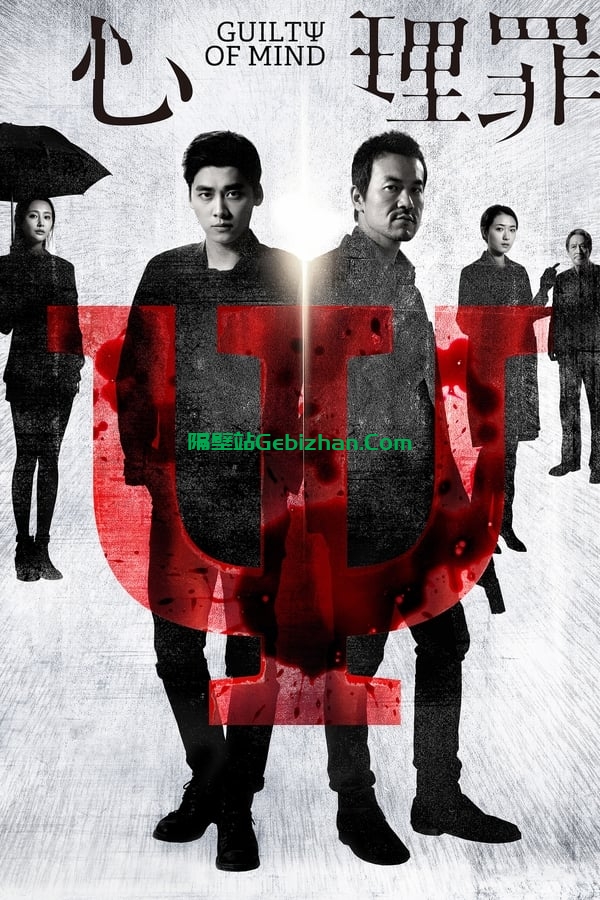 心理罪(2017)-隔壁站