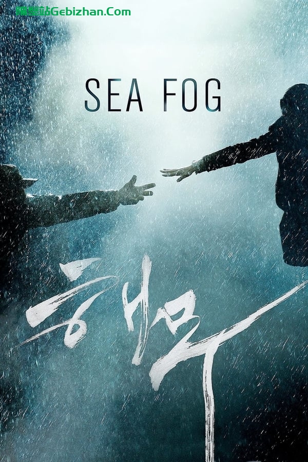 海雾(2014)-隔壁站