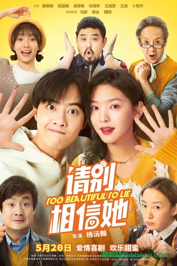 请别相信她(2023)-隔壁站