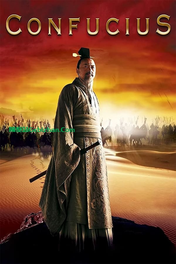 孔子(2010)-隔壁站