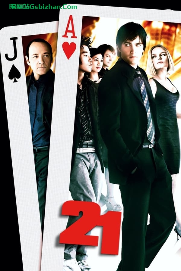 决胜21点(2008)-隔壁站