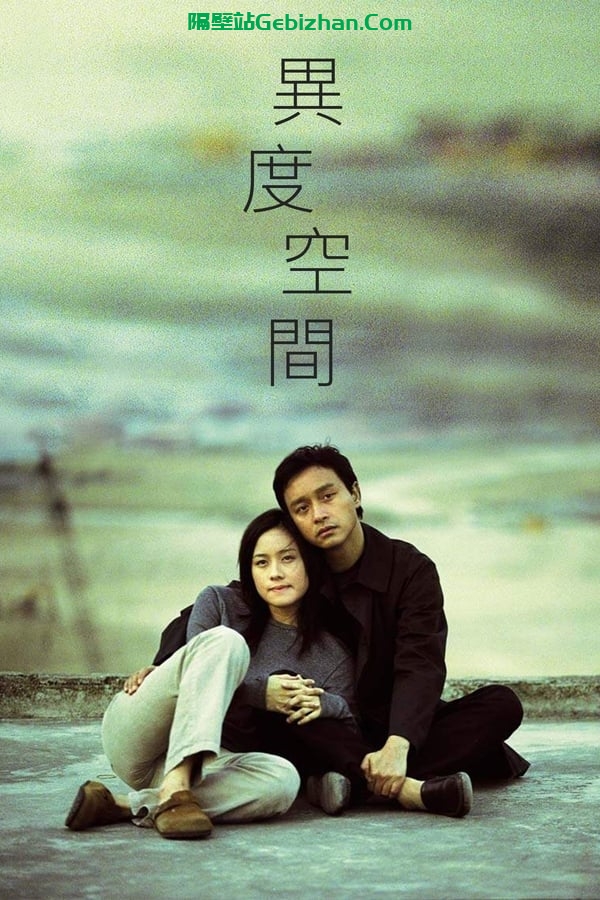 异度空间(2002)-隔壁站