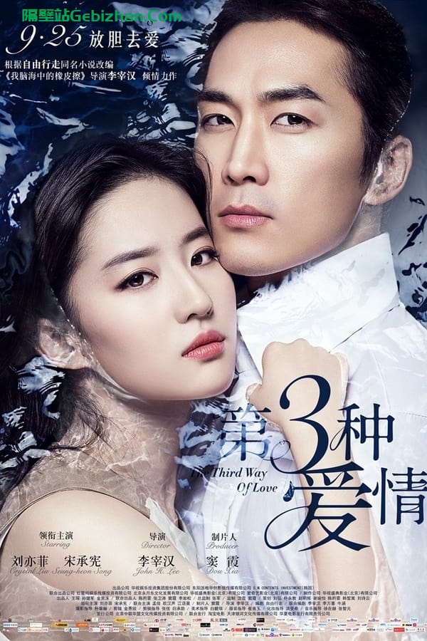 第三种爱情(2015)-隔壁站