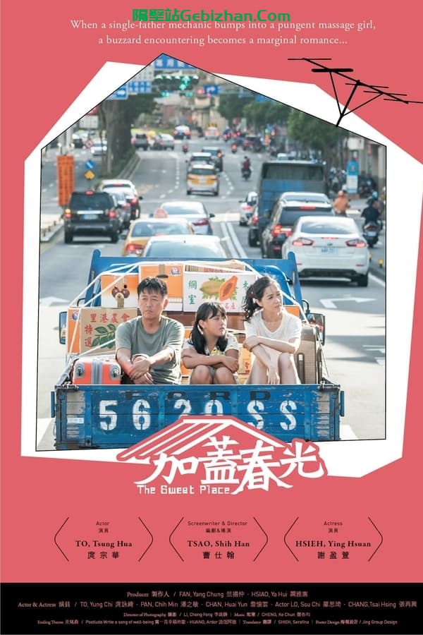 加盖春光(2016)-隔壁站