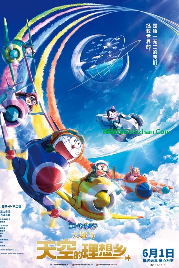 哆啦A梦：大雄与天空的理想乡(2023)-隔壁站