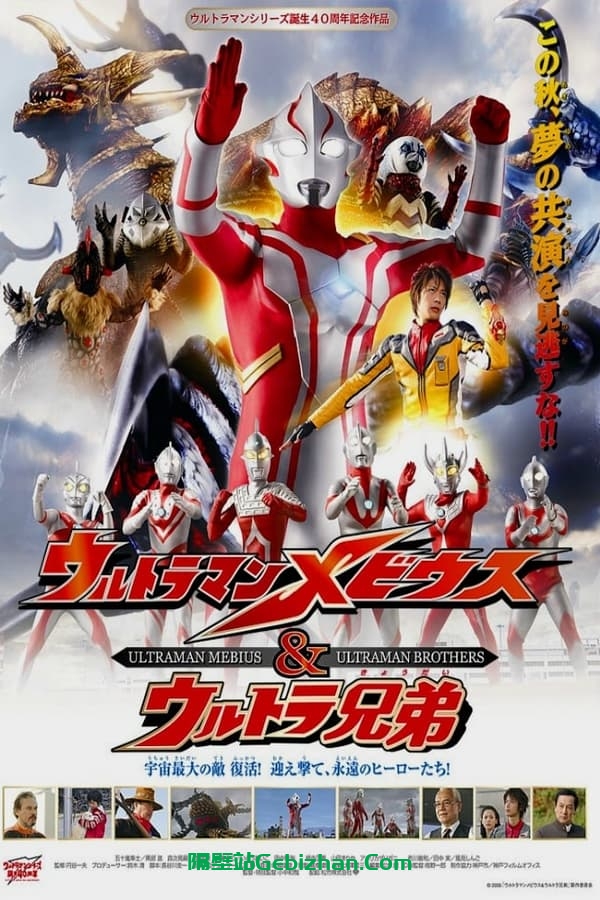 梦比优斯奥特曼和奥特兄弟(2006)-隔壁站