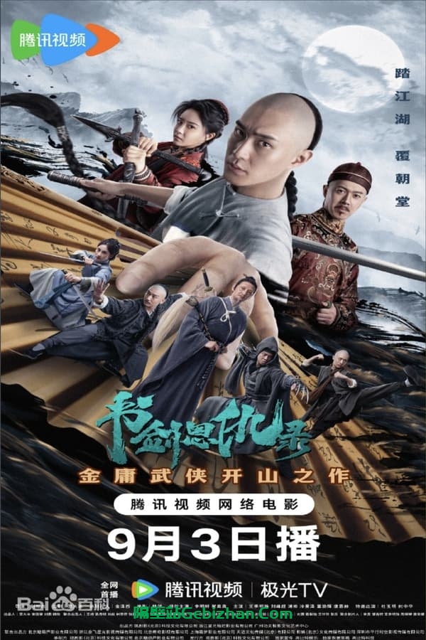 书剑恩仇录(2023)-隔壁站