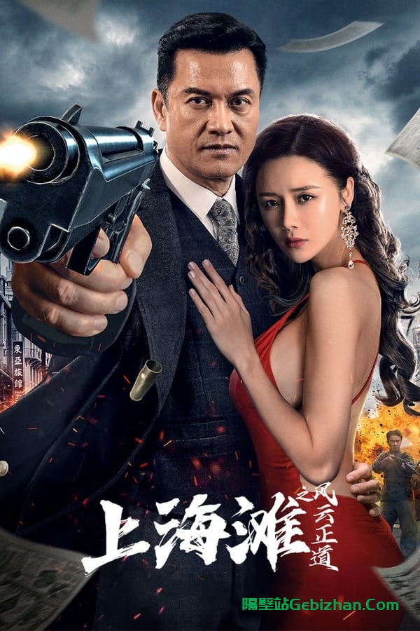 上海滩之风云正道(2023)-隔壁站