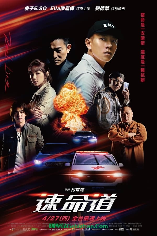 速命道(2023)-隔壁站