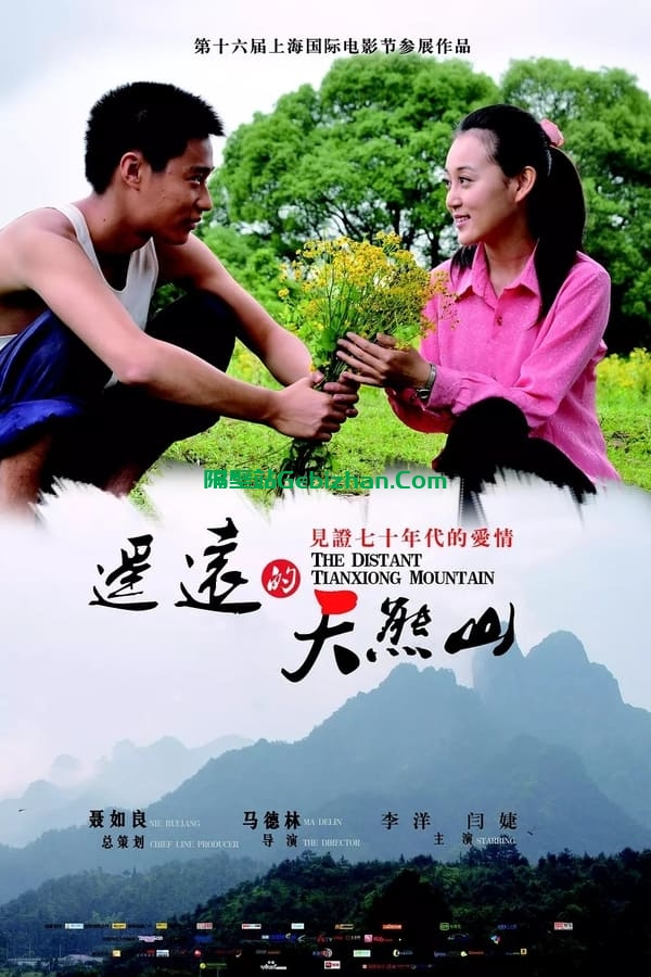 遥远的天熊山(2013)-隔壁站