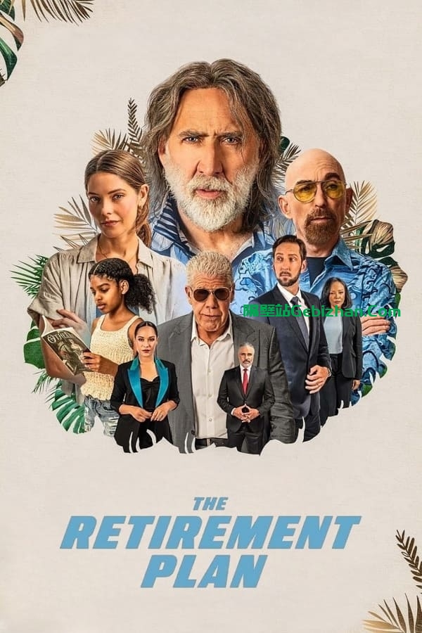 退休计划 The Retirement Plan (2023)-隔壁站