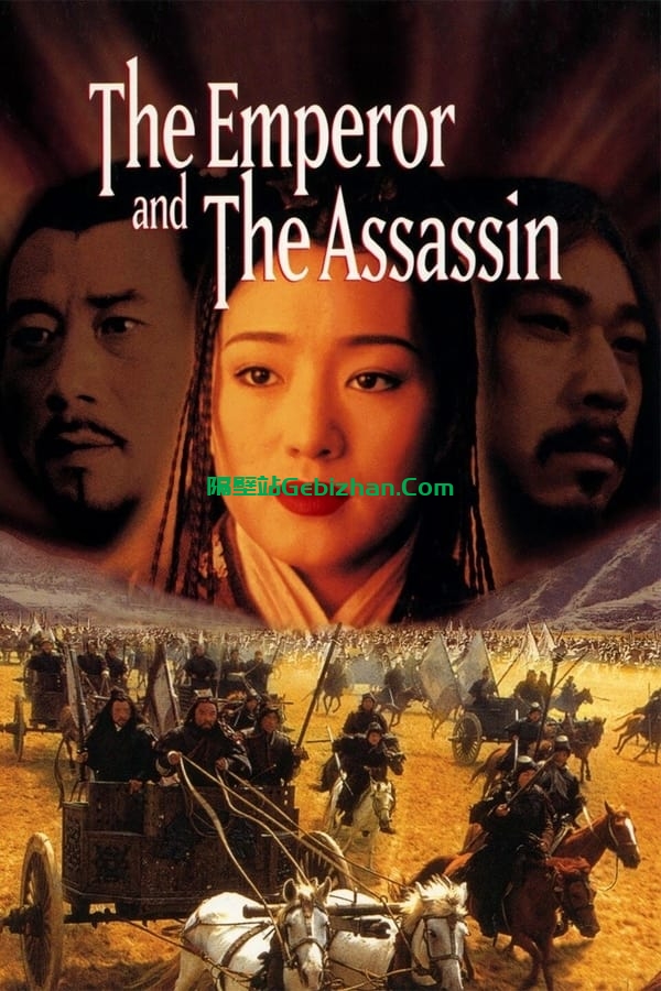 荆轲刺秦王(1998)-隔壁站