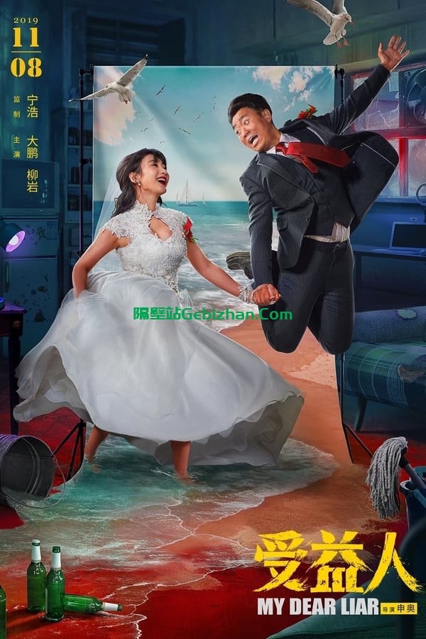受益人(2019)-隔壁站