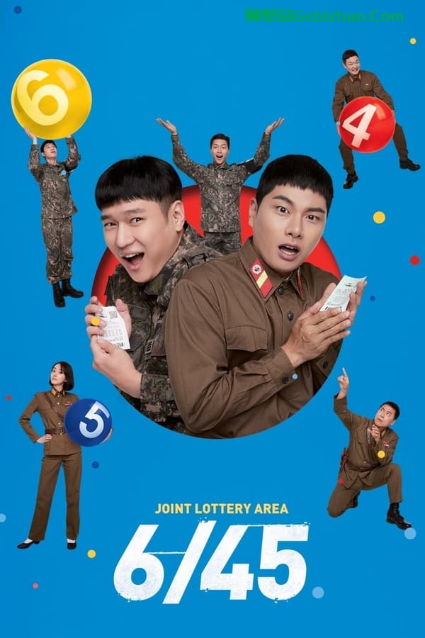 乐透大作战(2022)-隔壁站