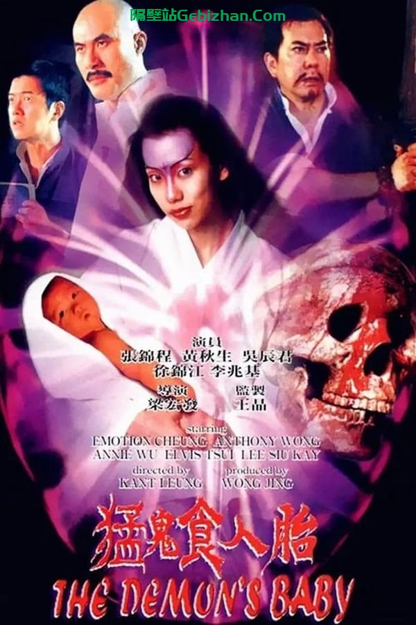 猛鬼食人胎(1998)-隔壁站
