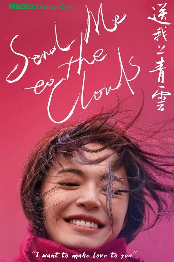 送我上青云(2019)-隔壁站