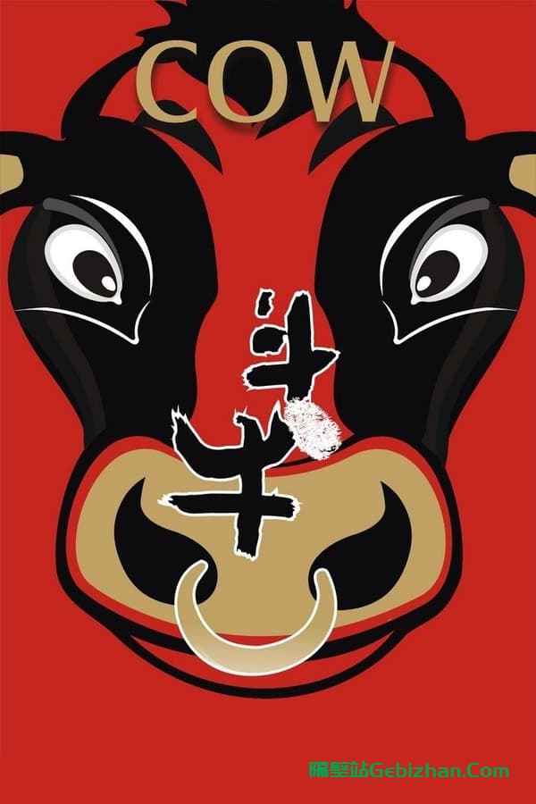 斗牛(2009)-隔壁站