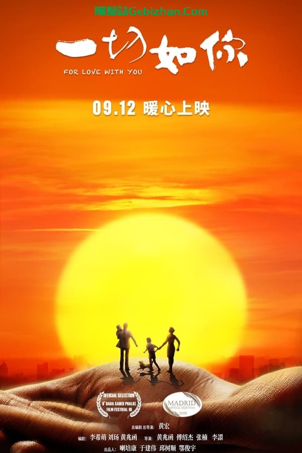 一切如你(2019)-隔壁站