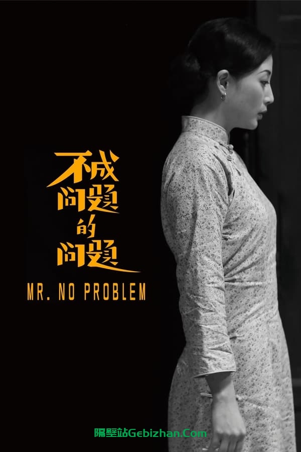 不成问题的问题(2017)-隔壁站