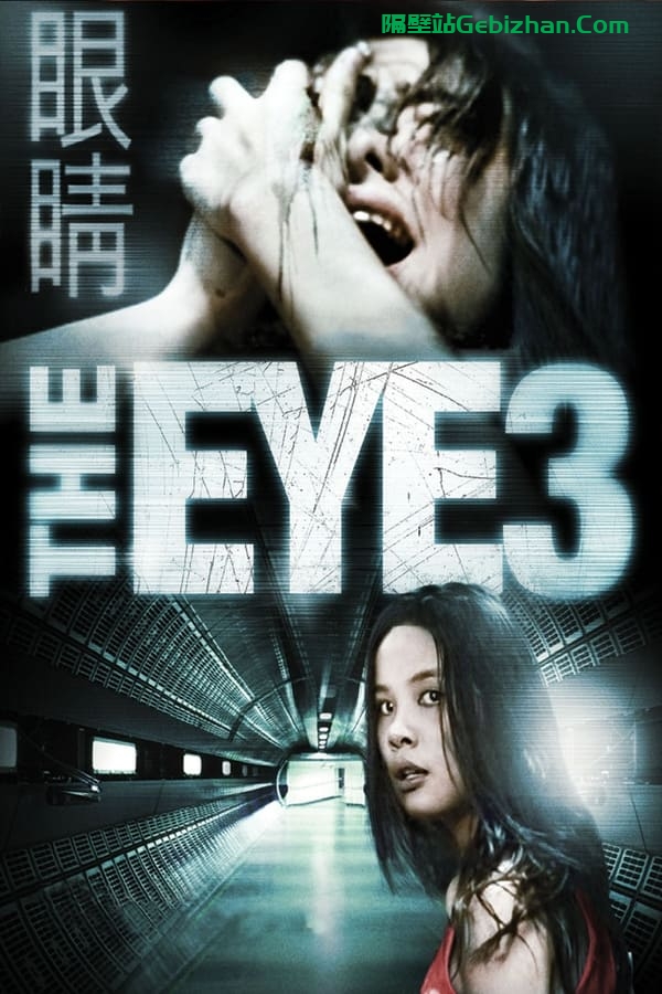 见鬼十法(2005)-隔壁站