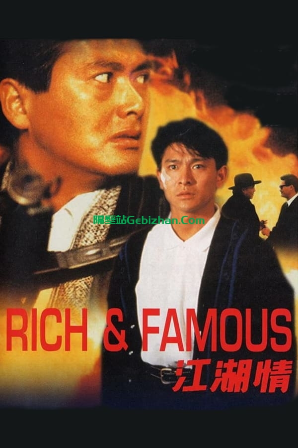 江湖情(1987)-隔壁站