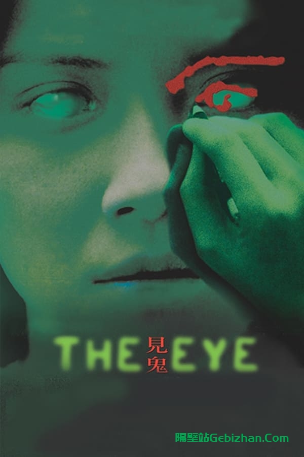 见鬼(2002)-隔壁站