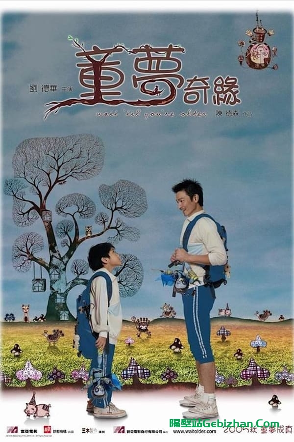 童梦奇缘(2005)-隔壁站