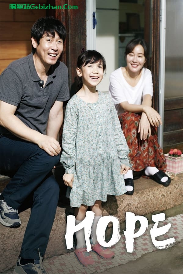 素媛(2013)-隔壁站