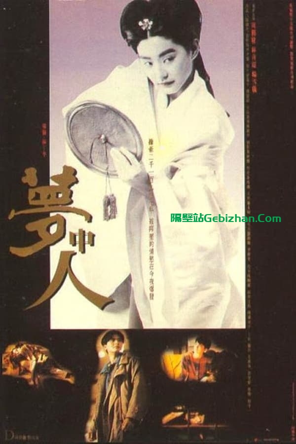 梦中人(1986)-隔壁站