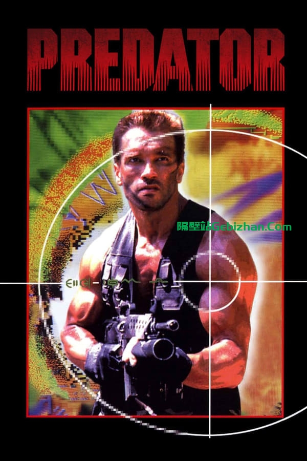 铁血战士(1987)-隔壁站