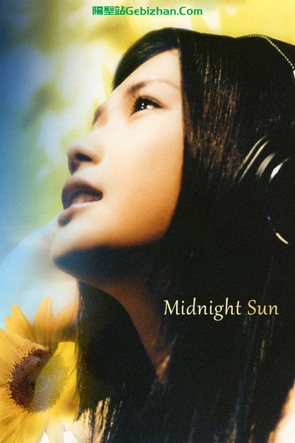太阳之歌(2006)-隔壁站
