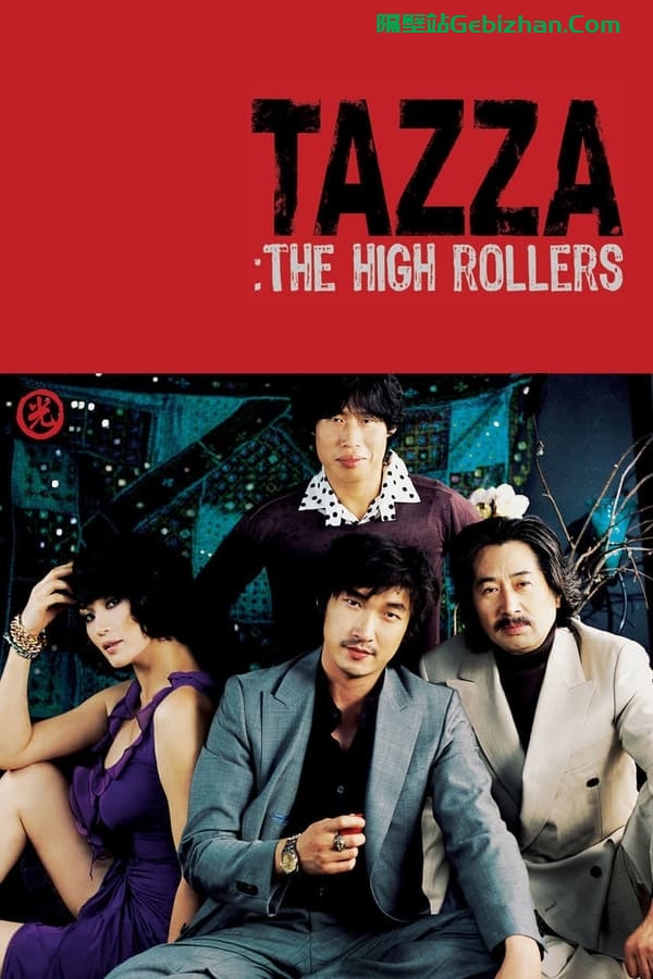 老千(2006)-隔壁站