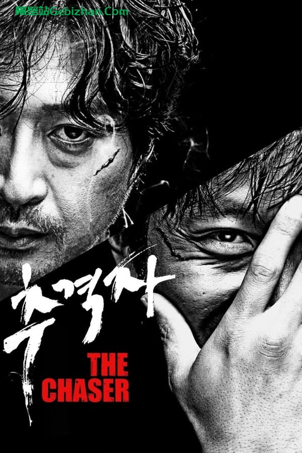 追击者(2008)-隔壁站