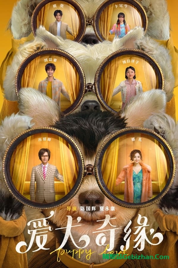 爱犬奇缘(2023)-隔壁站