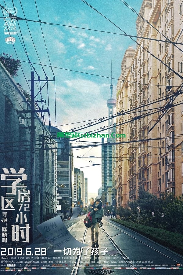 学区房72小时(2019)-隔壁站