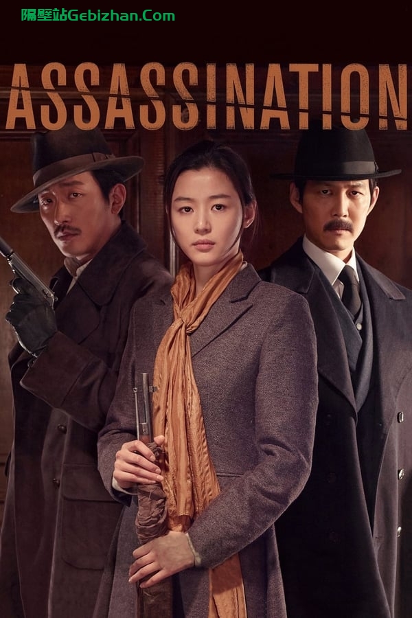 暗杀(2015)