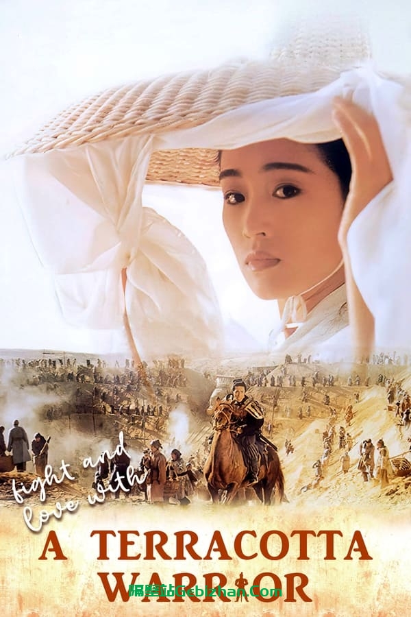 古今大战秦俑情(1989)-隔壁站