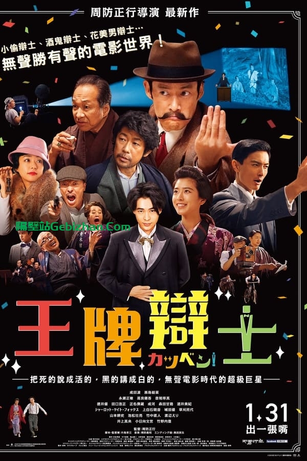默片解说员(2019)