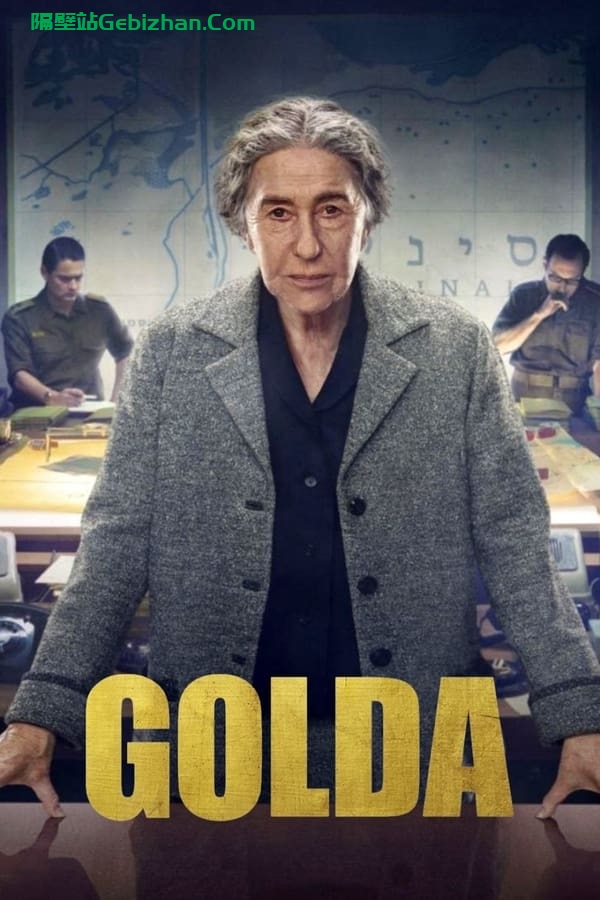 Golda(2023)-隔壁站