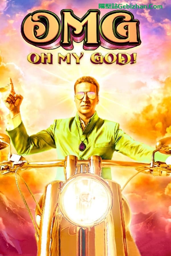 偶滴神啊(2012)-隔壁站