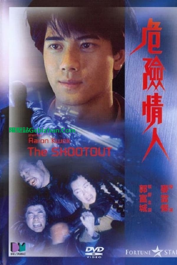 危险情人(1992)-隔壁站