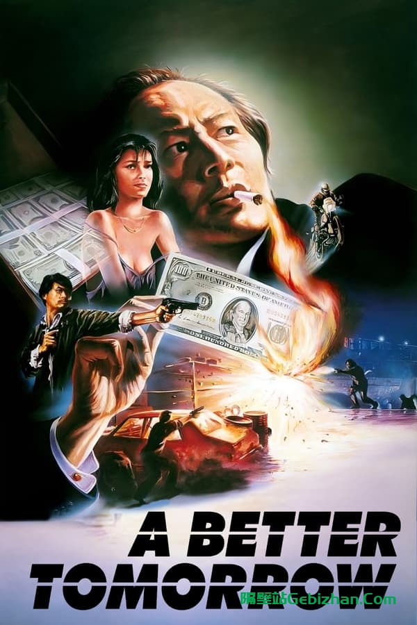 英雄本色(1986)-隔壁站
