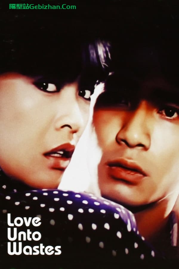 地下情(1986)-隔壁站